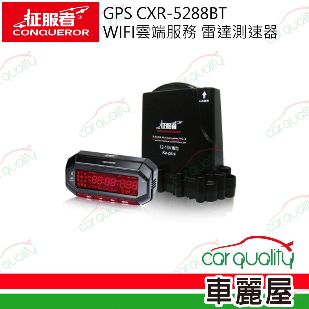 【CONQUEROR 征服者】GPS反雷達 CXR-5288BT WIFI雲端服務 雷達測速器 送1年保固