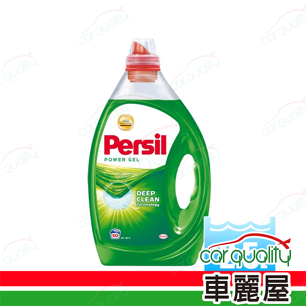 洗衣精 Persil 濃縮40%高效能 綠2.5L 9000101322682