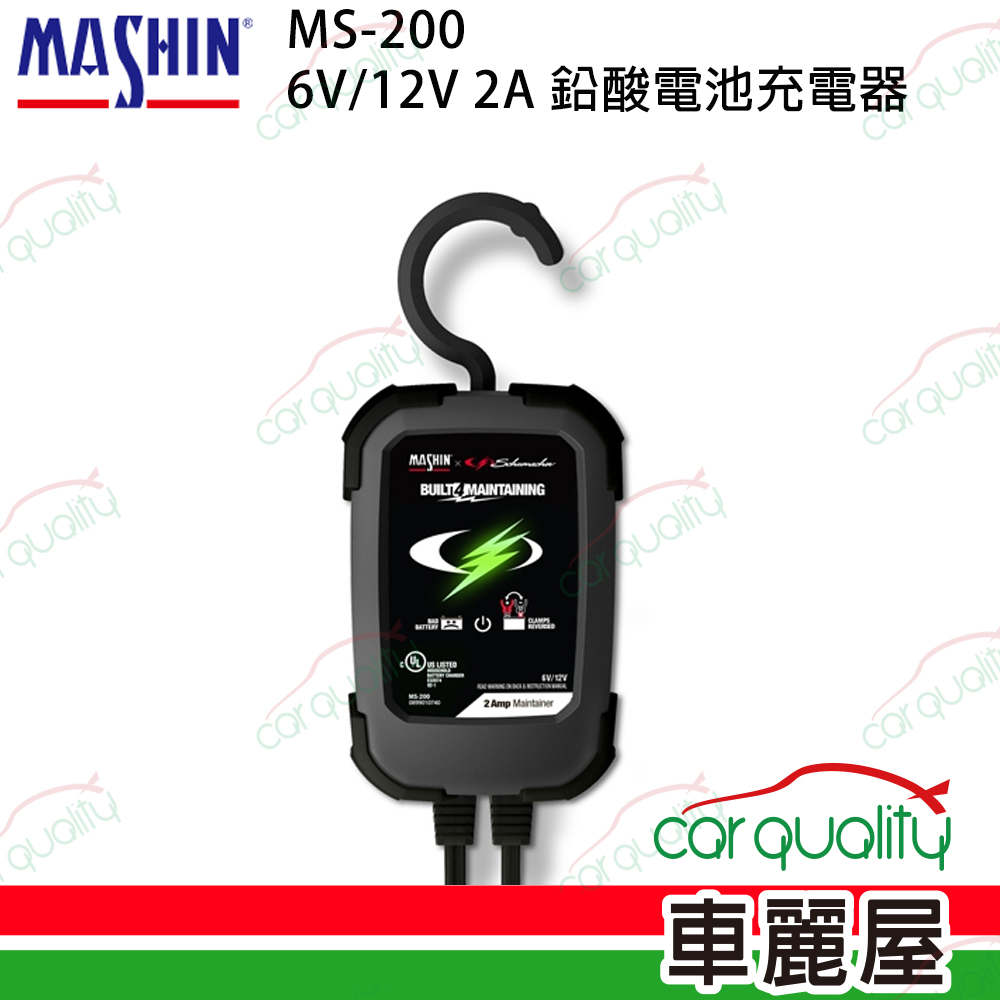 【MASHIN 麻新】MS-200 6V/12V 2A 鉛酸電池充電器