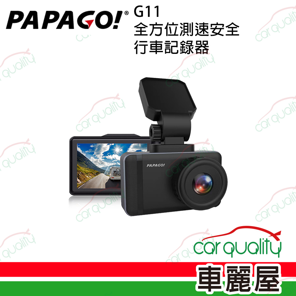 【PAPAGO!】G11 全方位測速安全 1080P GPS單鏡頭行車記錄器 送32G記憶卡+1年主機保固