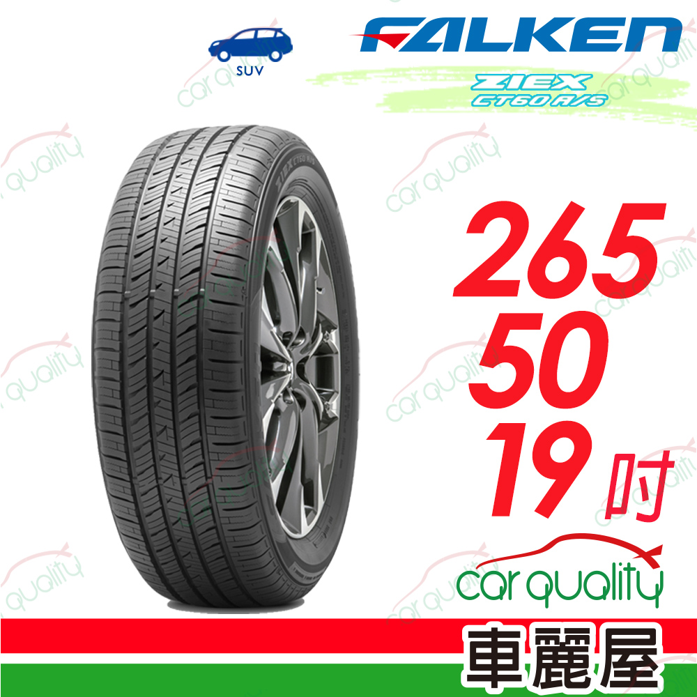 FALKEN 飛隼】ZIEX CT60 A/S 110V 全天候休旅輪胎_265/50/19(車麗屋)