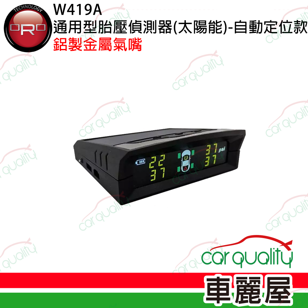【ORO】自動定位太陽能胎壓偵測器 W419A
