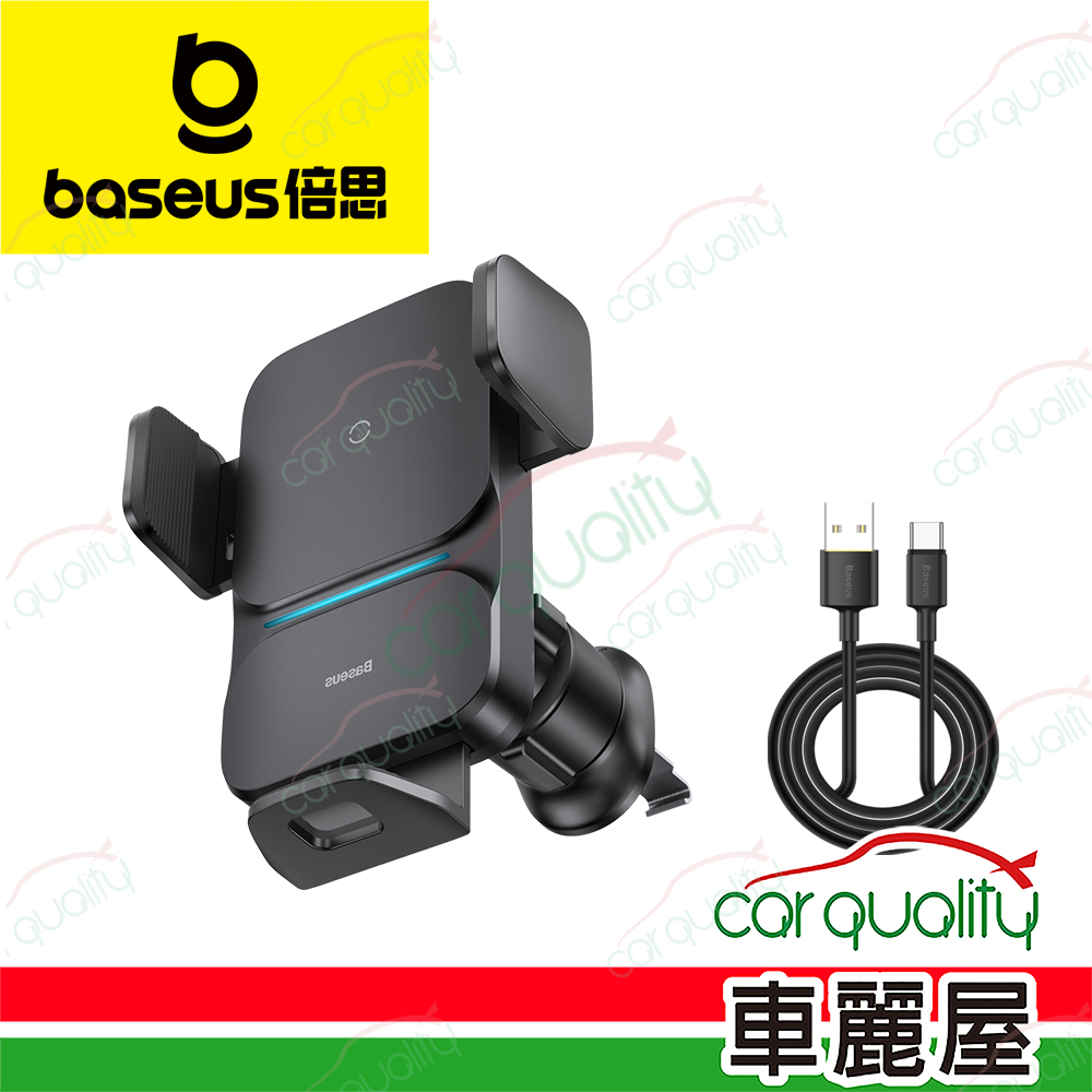 【Baseus倍思】智慧自動對位 Qi無線充電15W 車載支架 手機架 WXZX050001