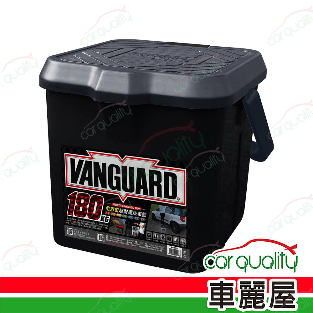 【鐵甲武士 VANGUARD】全方位超耐重洗車桶黑蓋 22L RH-6606