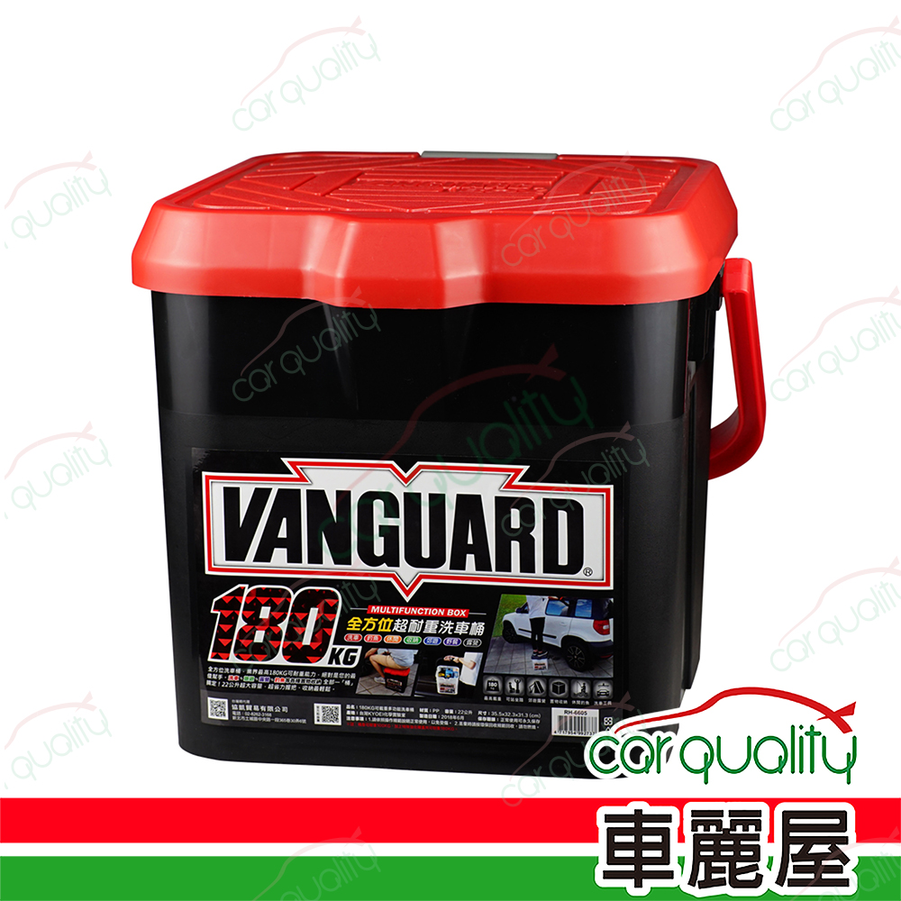 【鐵甲武士 VANGUARD】全方位超耐重洗車桶紅蓋 22L RH-6605
