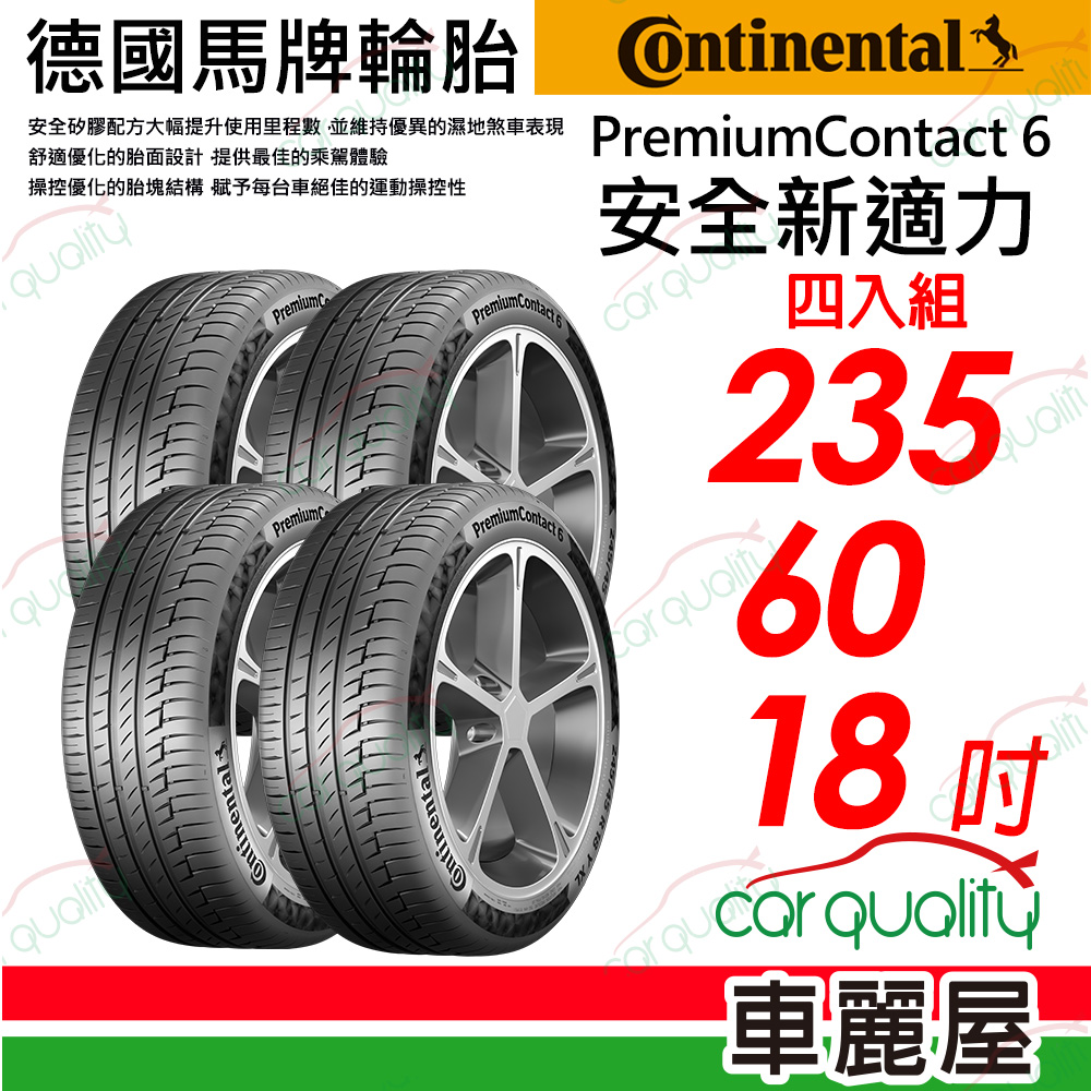 【Continental 馬牌】PremiumContact 6 安全新適力 235/60/18(PC6)_四入組