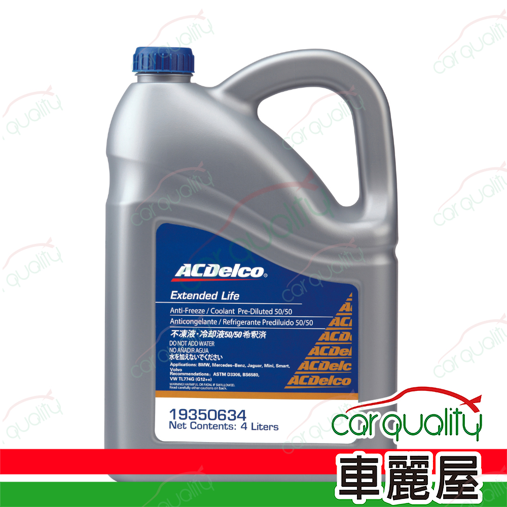 【ACDelco】50%長效水箱精 G12++ (藍) 4000ml