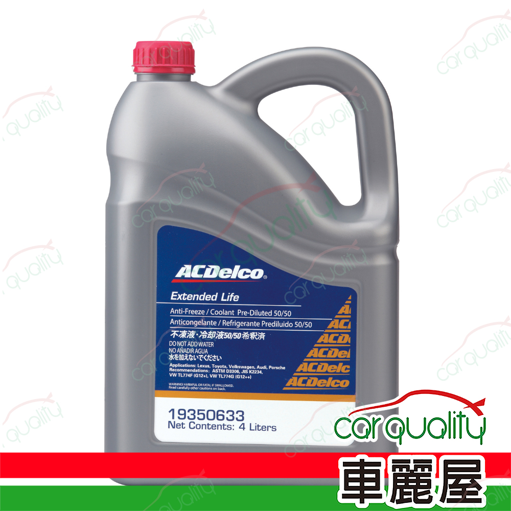 【ACDelco】50%長效水箱精 G12+ (粉紅) 4000ml