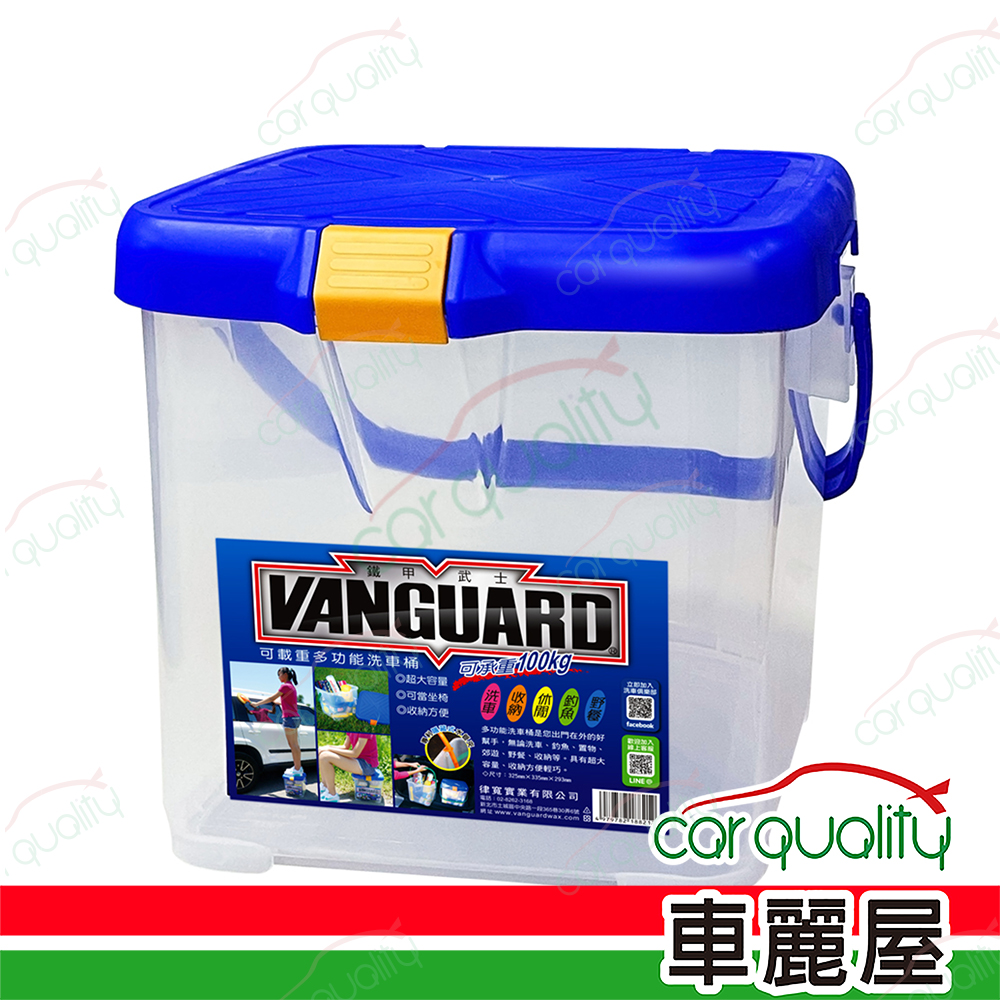 【鐵甲武士 VANGUARD】可載重多功能超大容量洗車桶 18L