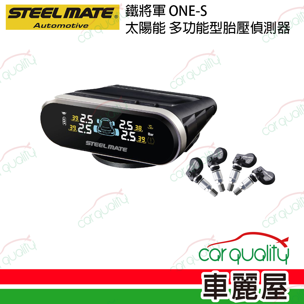 【STEEL MATE 鐵將軍】ONE-S 太陽能 多功能型 胎內 胎壓偵測器