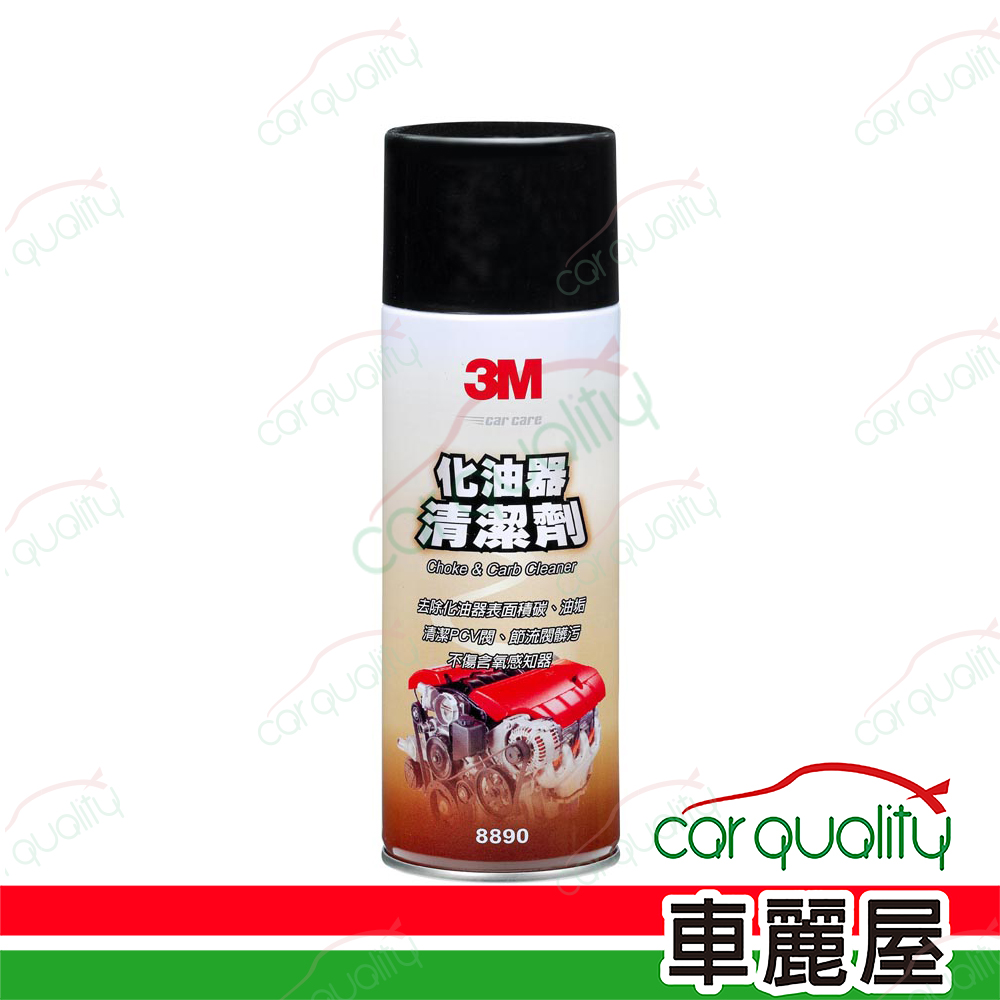 【3M】化油器清潔劑 PN8890 473ml