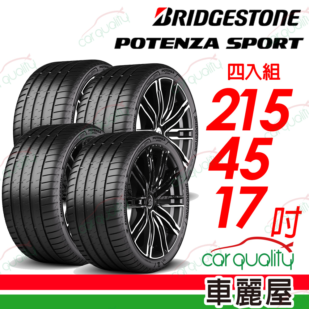 【BRIDGESTONE 普利司通】Potenza Sport高性能跑車胎 215/45/17吋_四入組