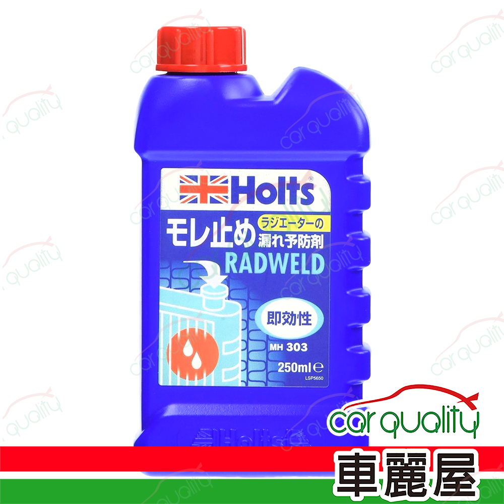 【HOLTS】水箱止漏劑 MH-303 250ml