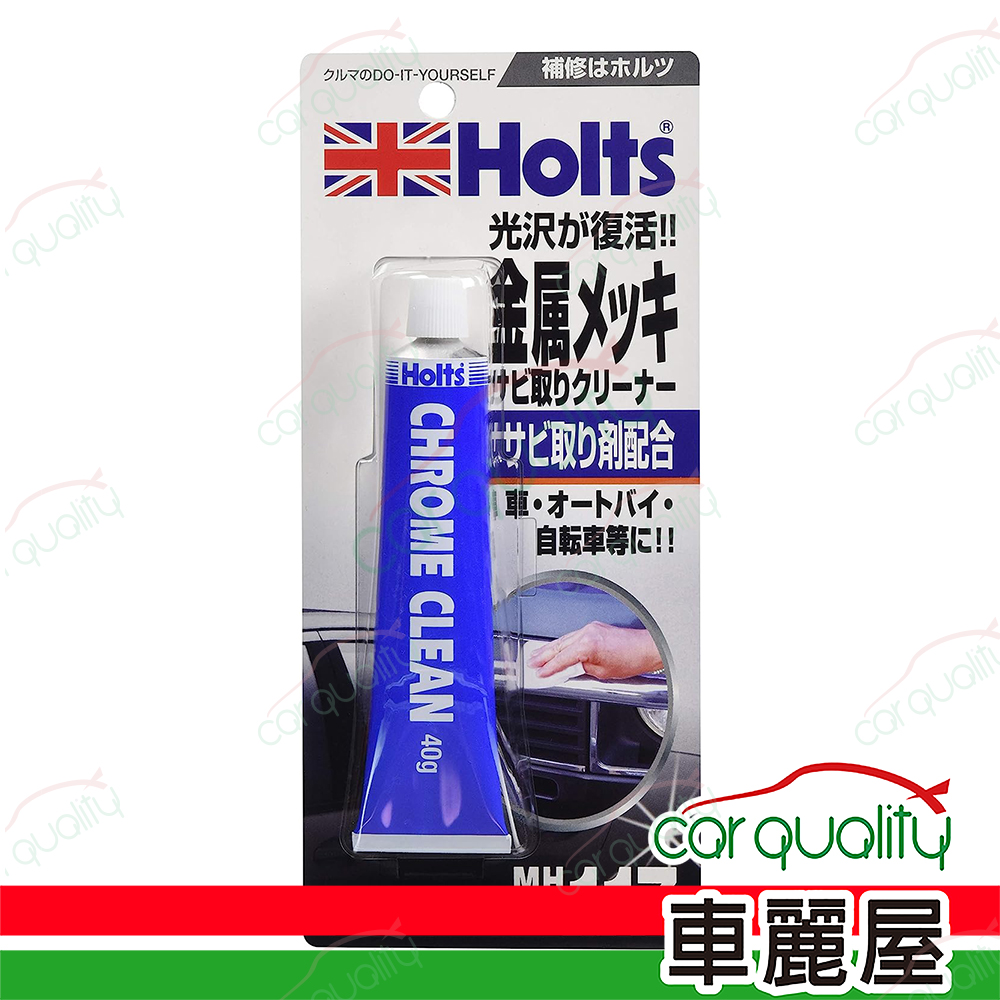 【HOLTS】金屬鍍鉻清潔劑 MH-117 40g