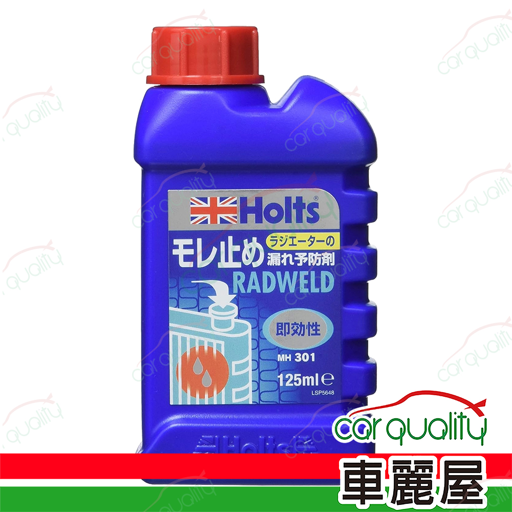 【HOLTS】水箱止漏劑 MH-301 125ml