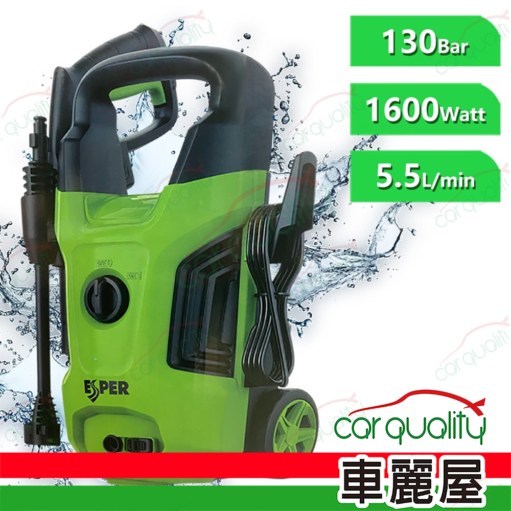 【ESPER】高壓清洗洗車機 EA305