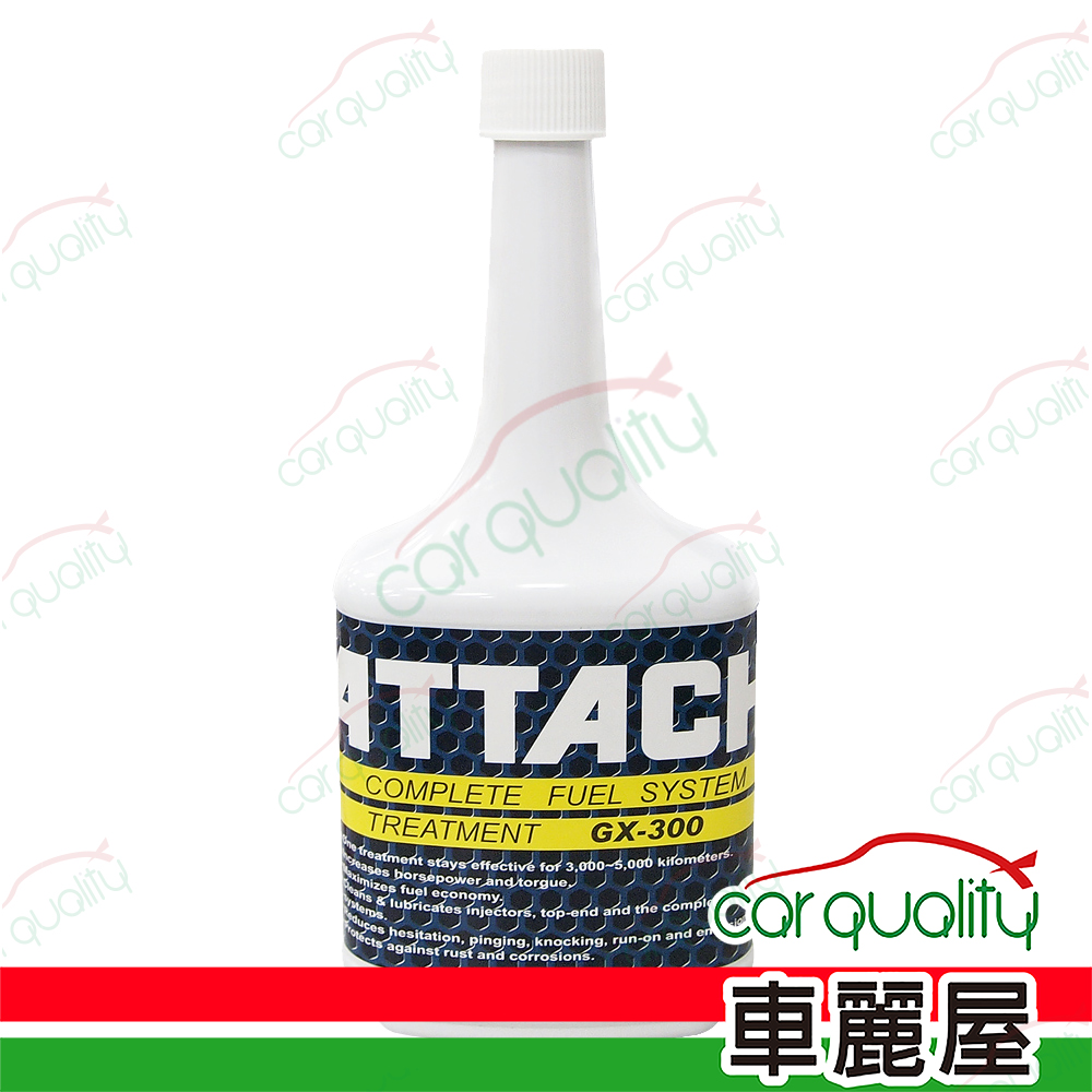 【愛鐵強 ATTACH】汽油精 汽油系統清潔潤滑保護劑(特級) GX-300 354ml