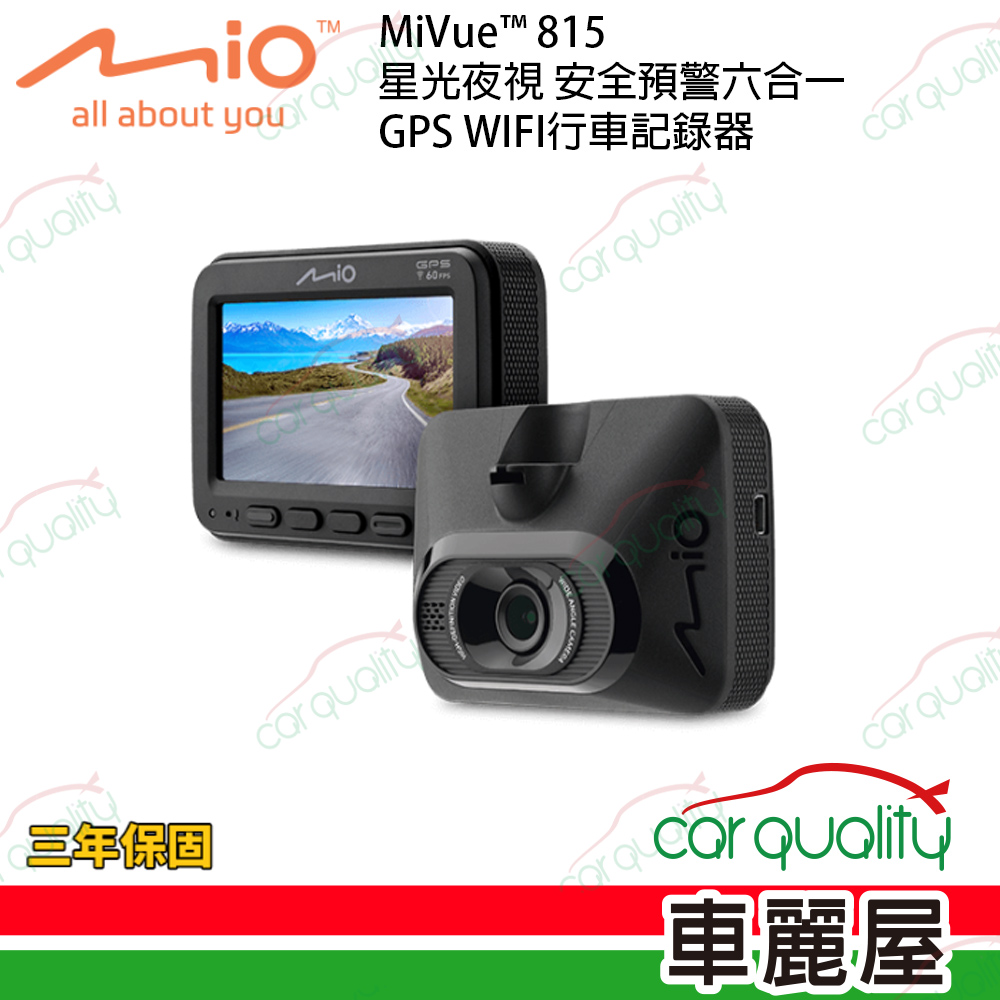 【MIO】MiVue™ 815 星光夜視 安全預警六合一 GPS WIFI行車記錄器 送記憶卡32G+主機3年保固