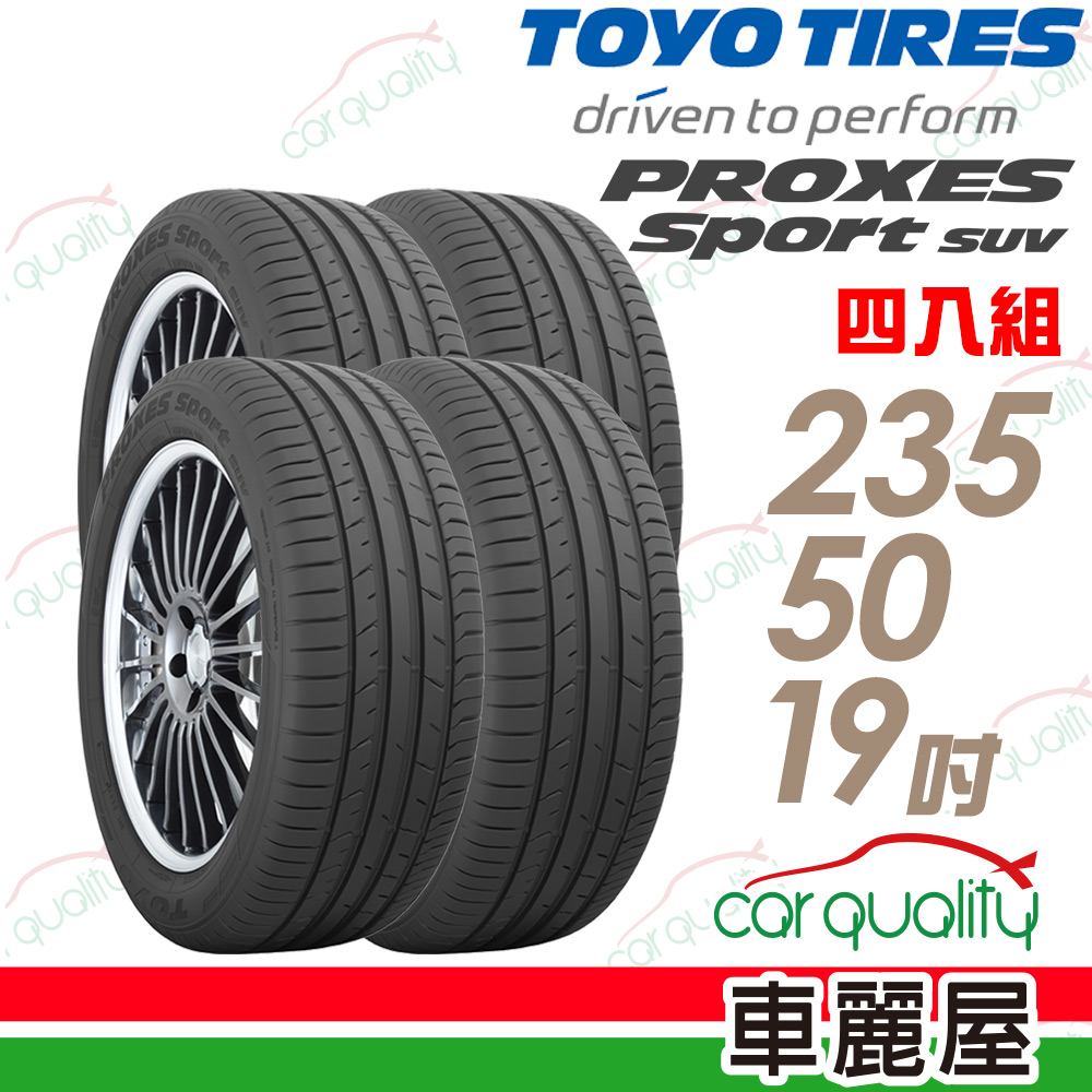 Toyo輪胎235 50 19的價格推薦 23年1月 比價比個夠biggo