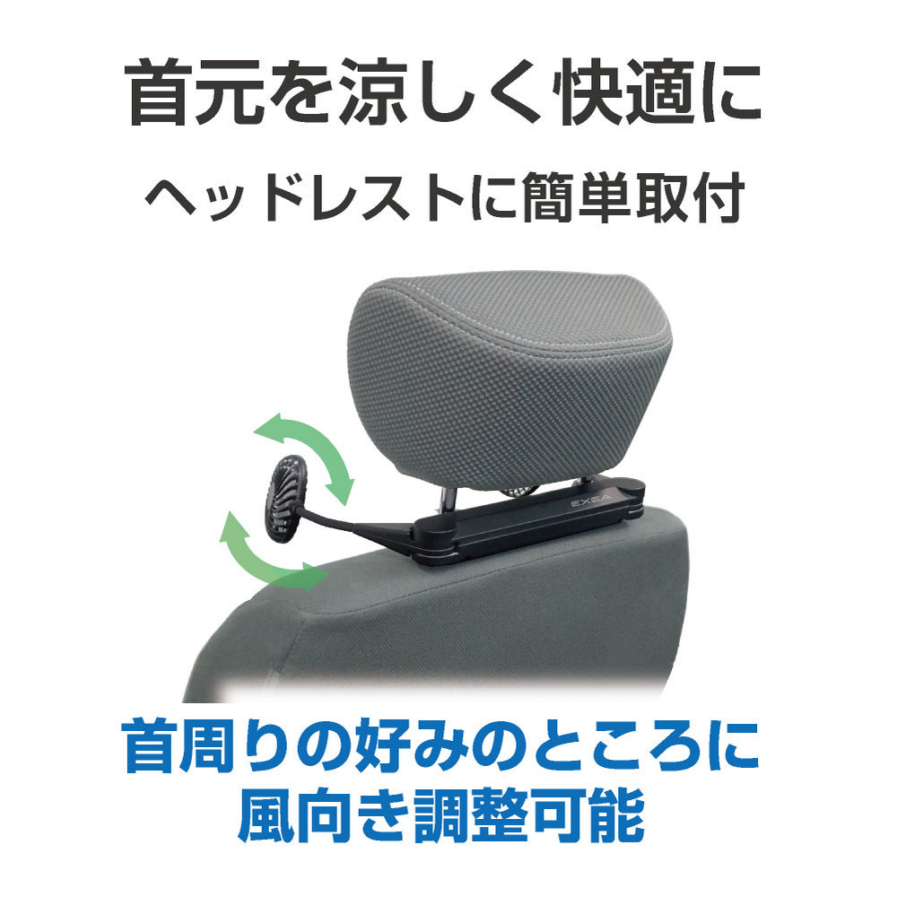 【SEIKO日本原裝】風扇 頭枕用 EE-109 USB/12V
