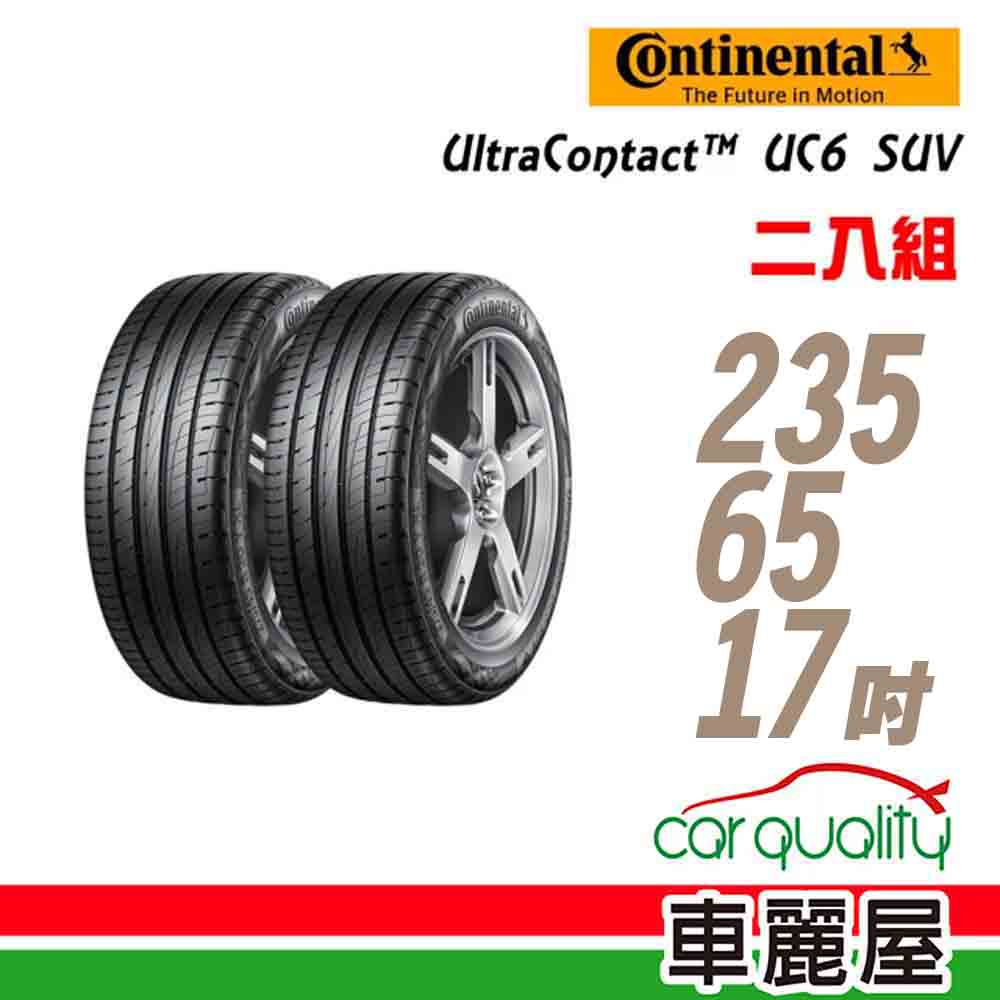【Continental 馬牌】UltraContact UC6 SUV 舒適操控輪胎_二入組_235/65/17(車麗屋)