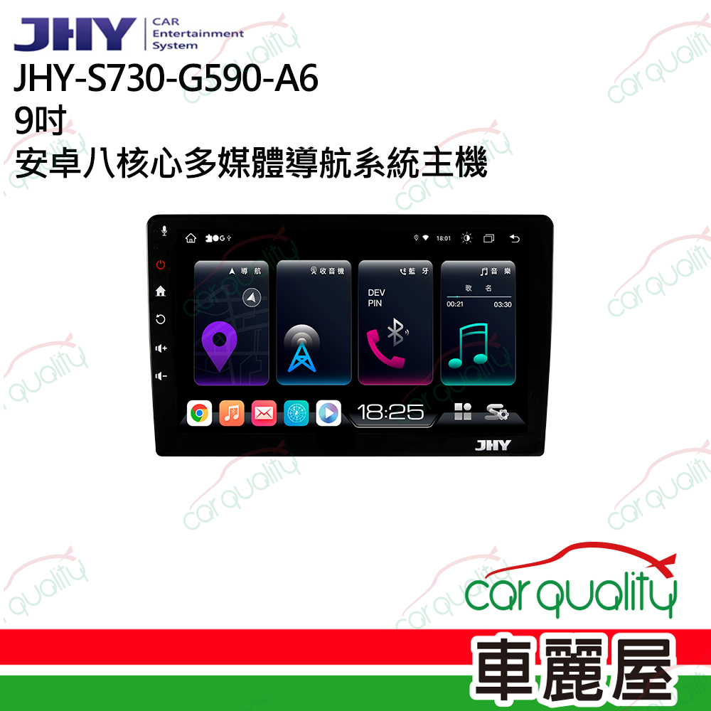 【JHY】S730 9吋 安卓八核心多媒體導航車用主機