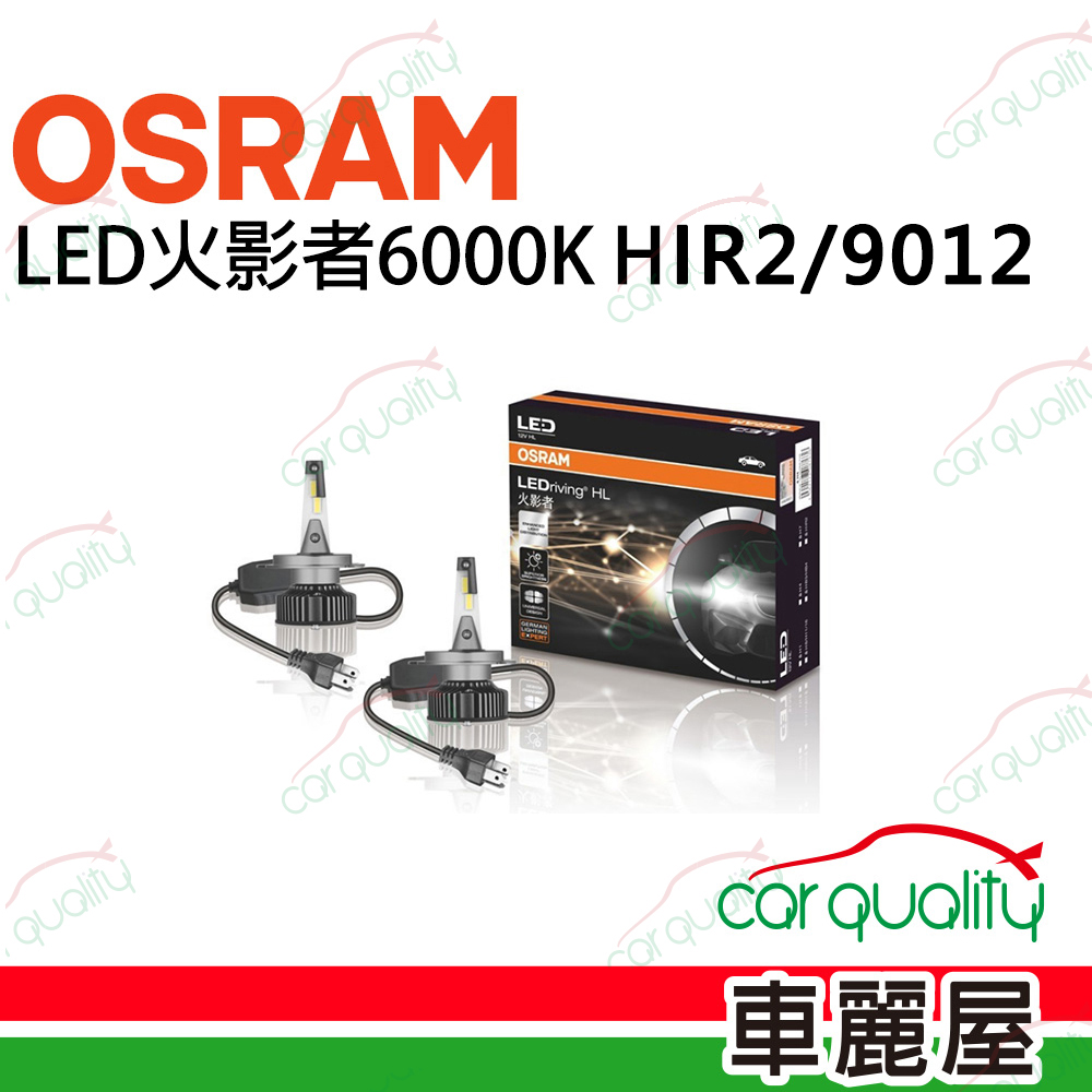 【Osram 歐司朗】LED頭燈OSRAM火影者6000K HIR2/9012.