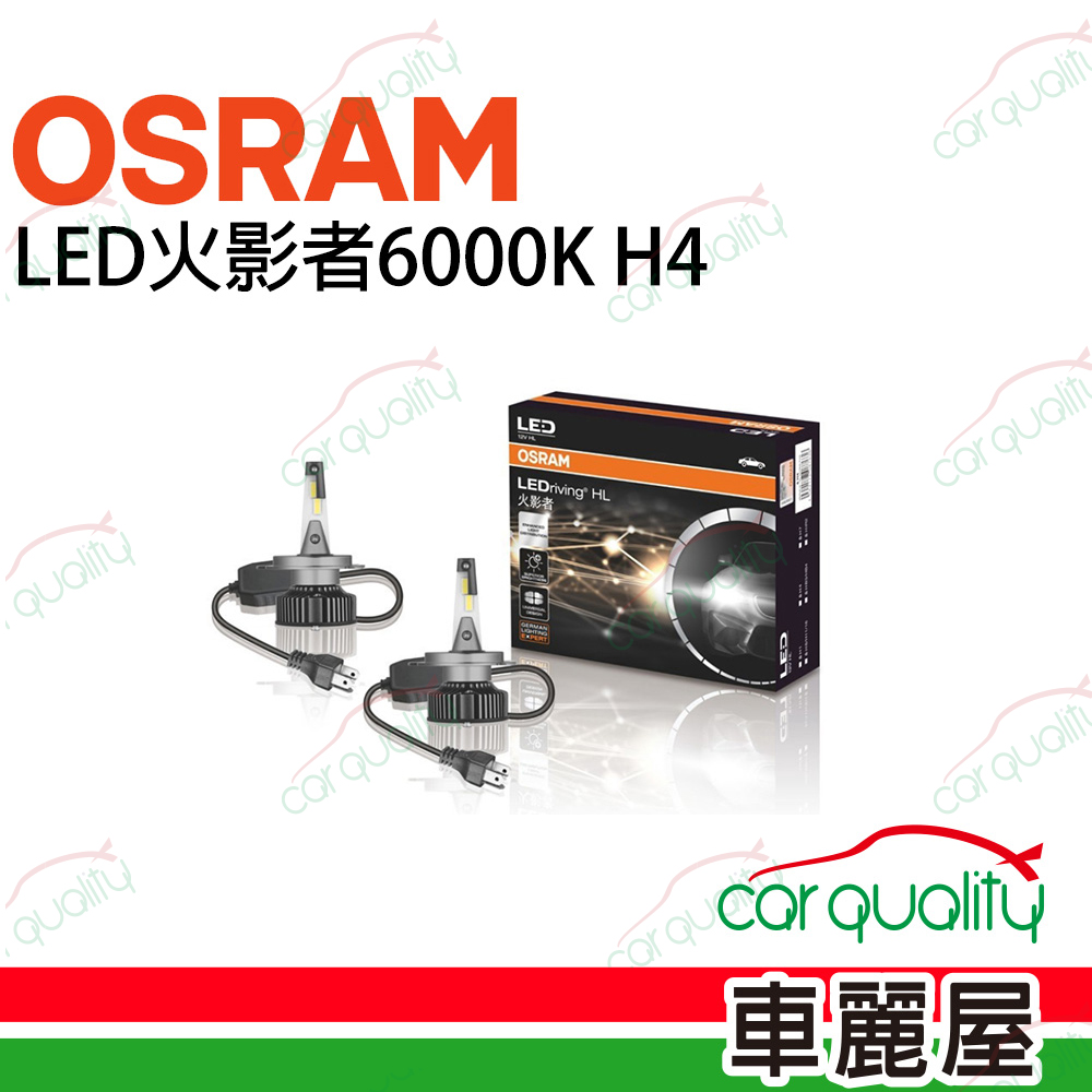 【OSRAM】LED頭燈 火影者6000K H4