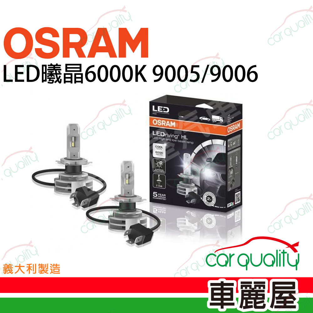 【OSRAM】曦晶系列LED頭燈6000K 9006 2入