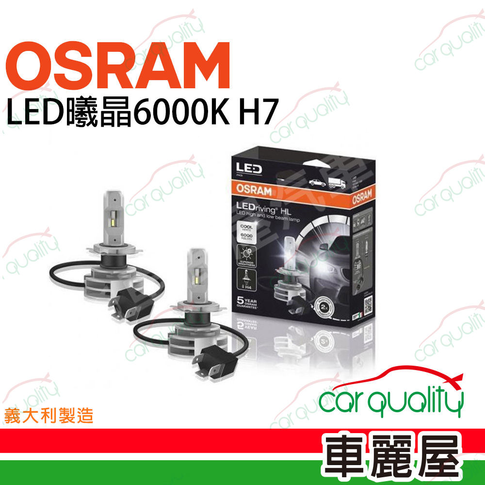 【OSRAM】曦晶系列LED頭燈6000K H7 2入