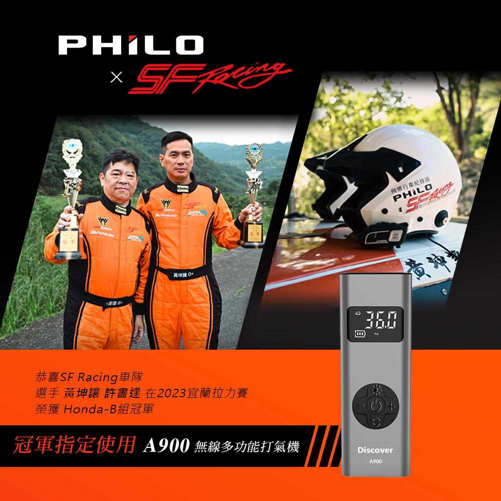 【PHILO 飛樂】多功能無線打氣機 Discover A900