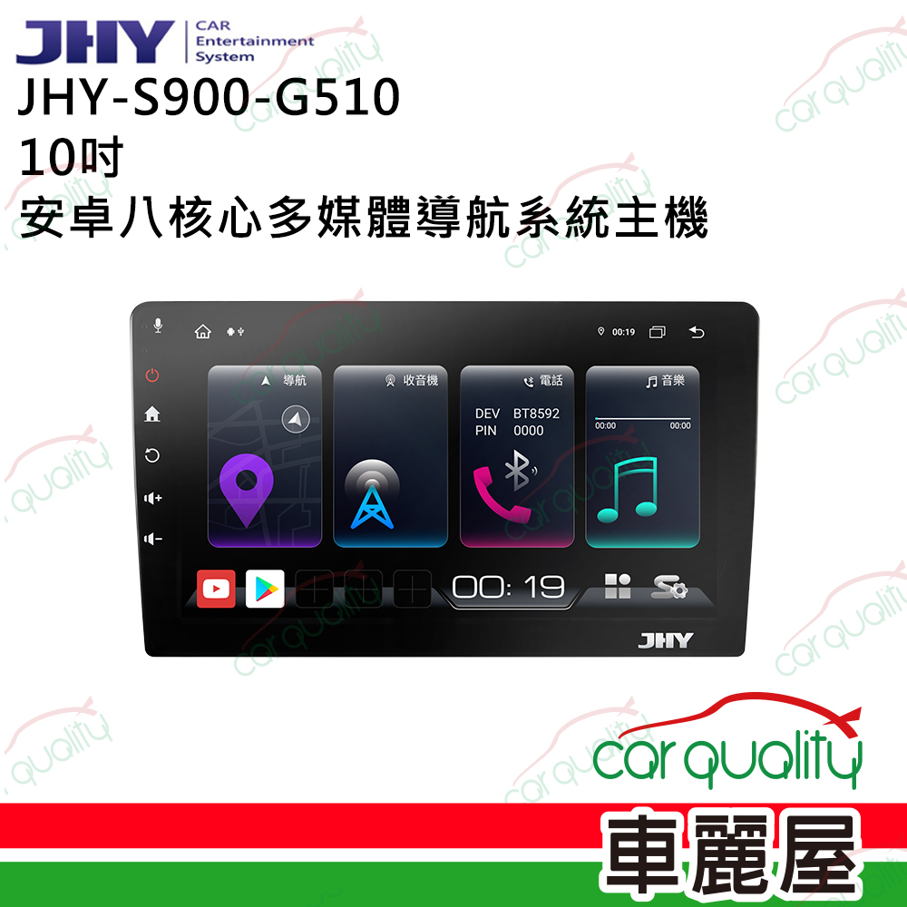 【JHY】S900 10吋 安卓八核心多媒體導航車用主機