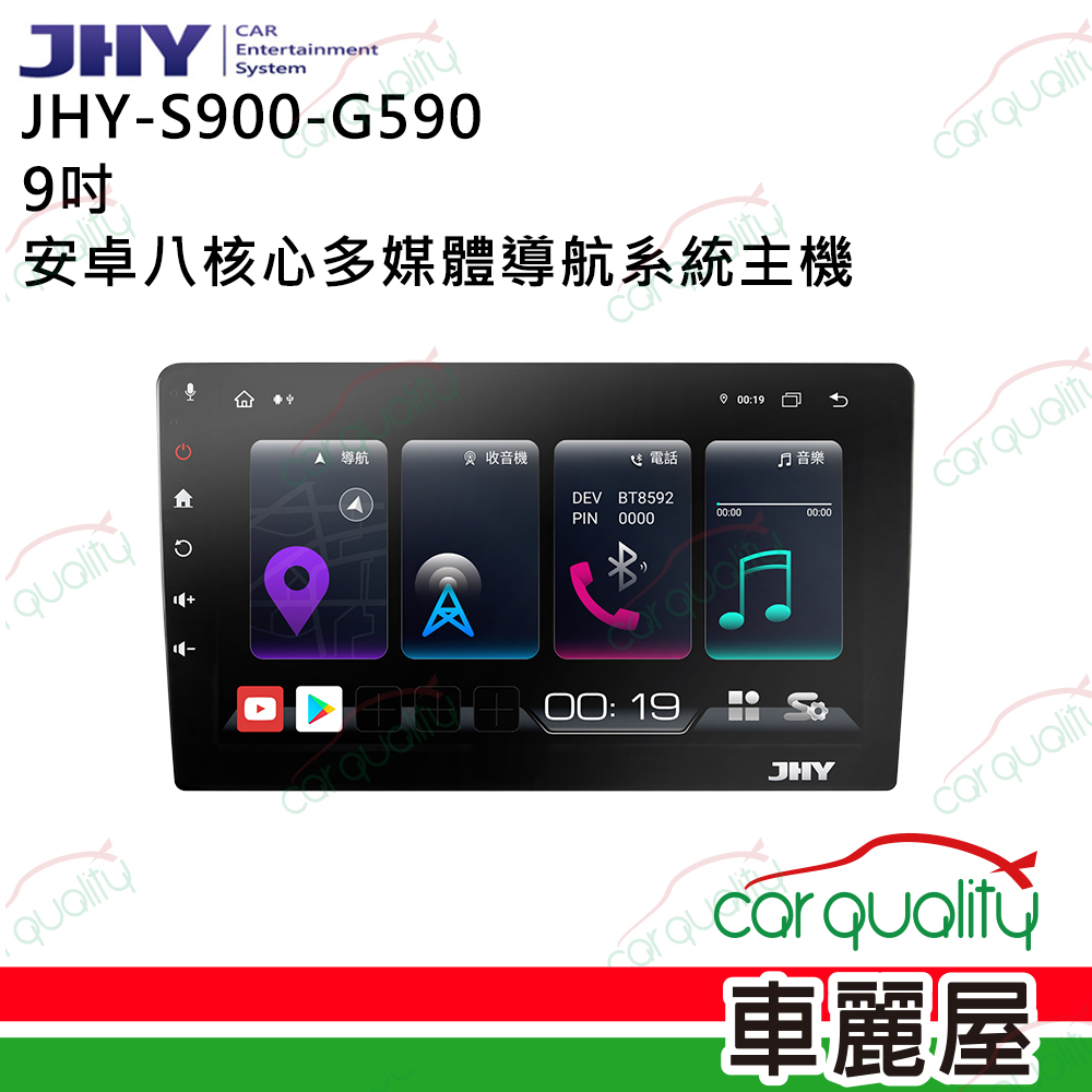 【JHY】S900 9吋 安卓八核心多媒體導航車用主機