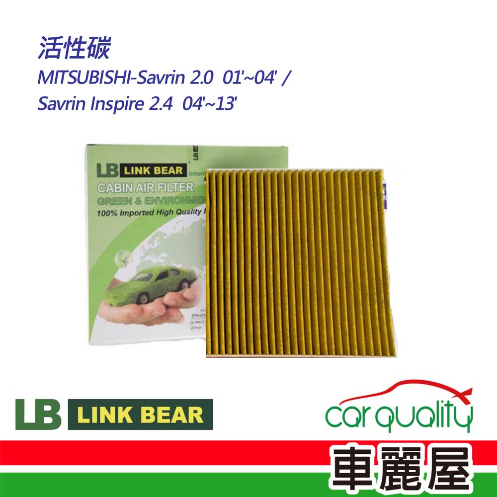 【LINK BEAR】冷氣濾網LINK活性碳MITSUBISHI LC-4012PZC-E
