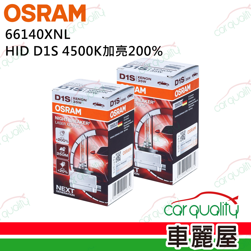 【OSRAM 歐斯朗】HID 4500K+200% D1S 1入66140XNL