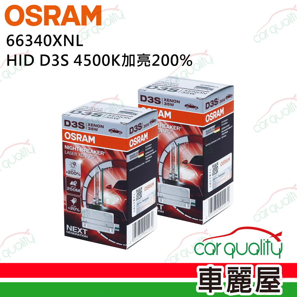 【OSRAM 歐斯朗】HID  4500K+200% D3S 1入66340XNL