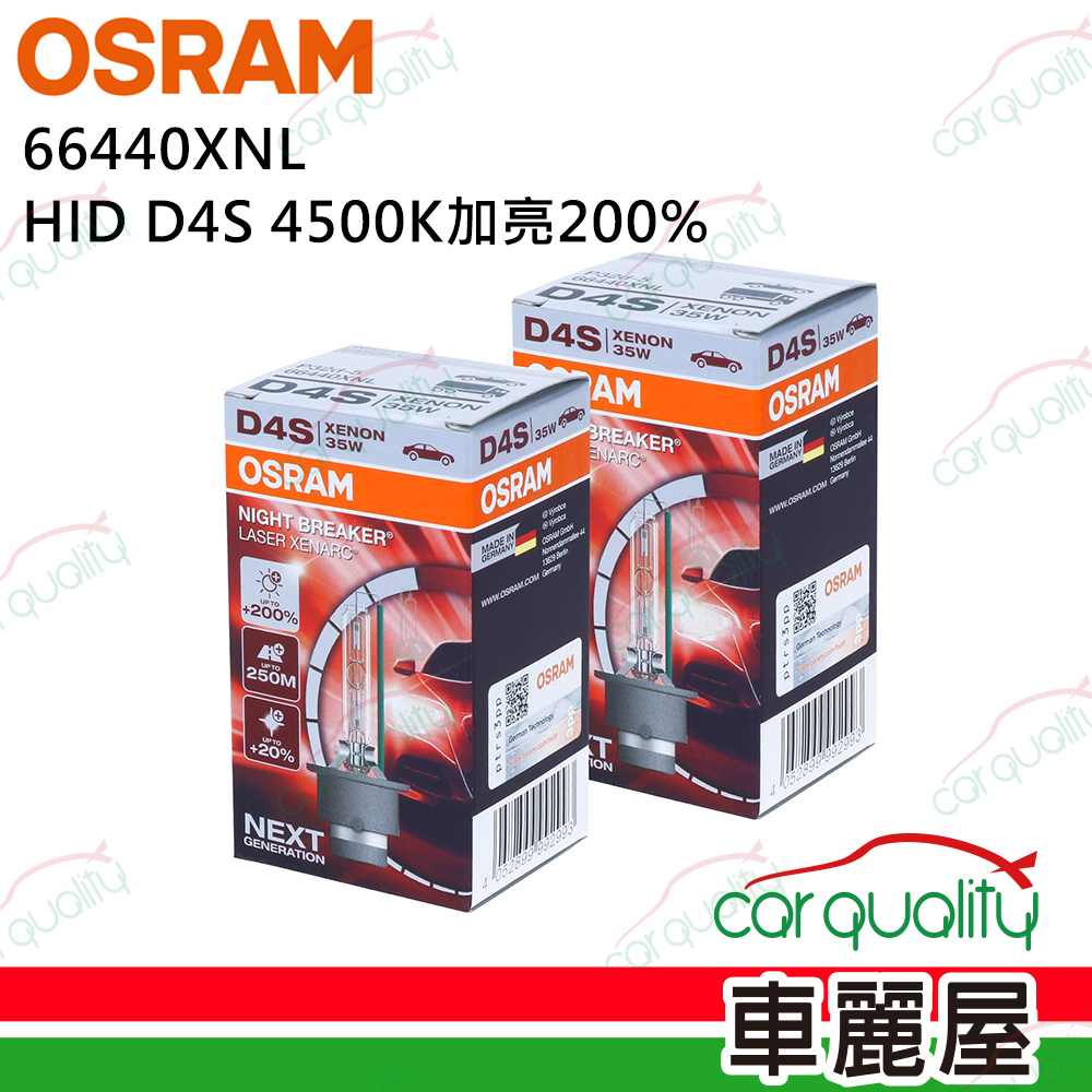 【OSRAM 歐斯朗】HID  4500K+200% D4S 1入66440XNL
