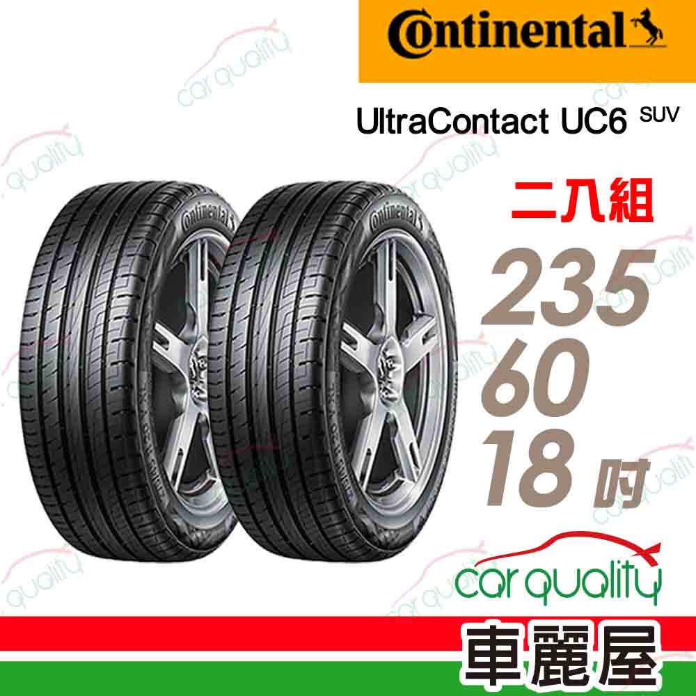 【Continental馬牌】輪胎馬牌 UC6SUV-2356018吋 103V_235/60/18_二入組