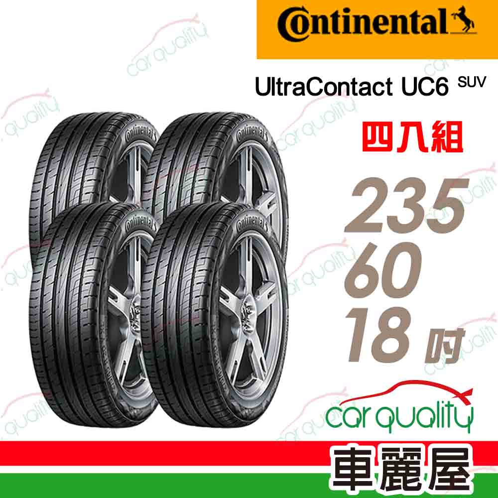 【Continental馬牌】輪胎馬牌 UC6SUV-2356018吋 103V_235/60/18_四入組