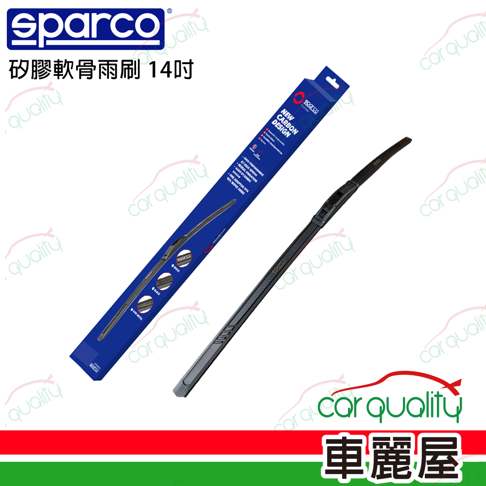 【SPARCO】SPARCO雨刷  矽膠軟骨 14吋