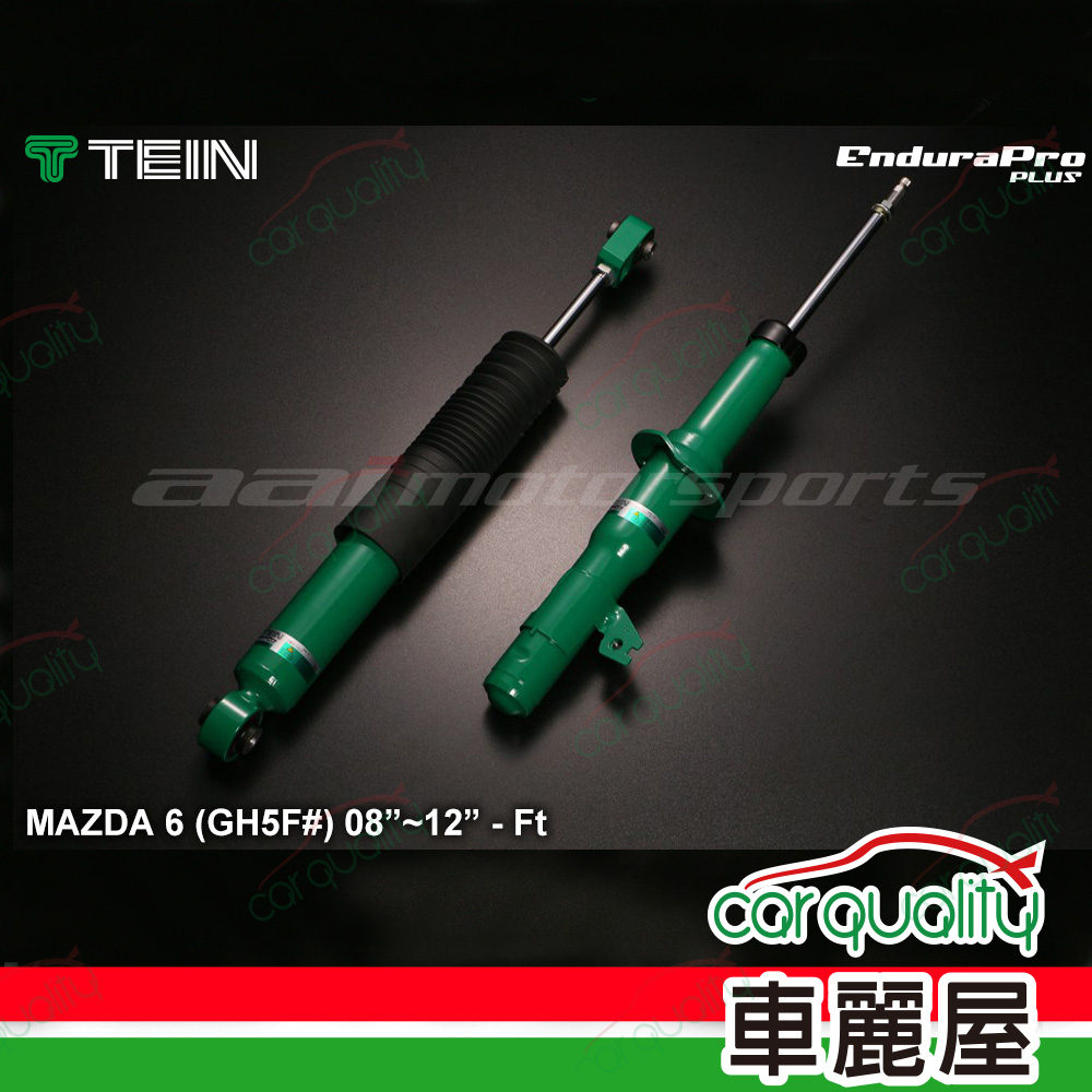 【TEIN】避震器 EnduraPro PLUS MAZDA 6 (GH)08~12 原廠型阻尼可調震器組