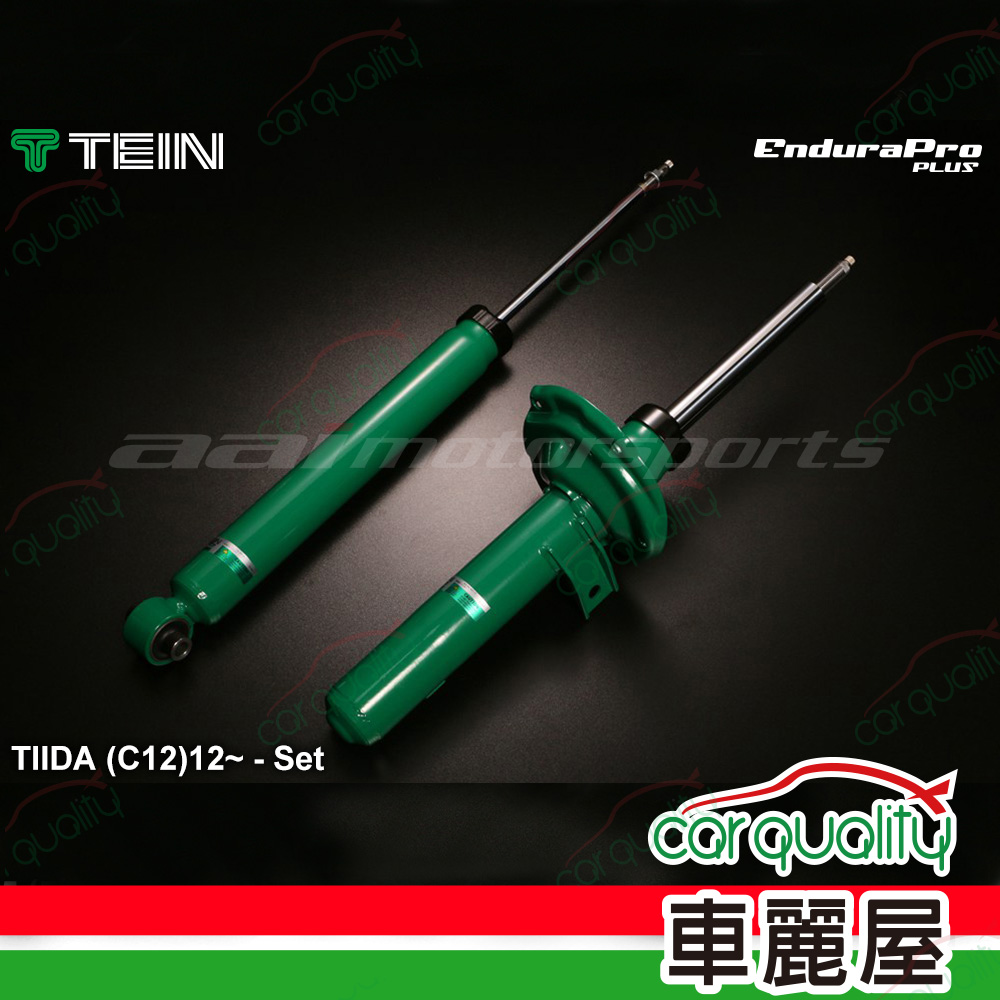 【TEIN】避震器 EnduraPro PLUS日產TIIDA (C12)13~ 原廠型阻尼可調減震筒組