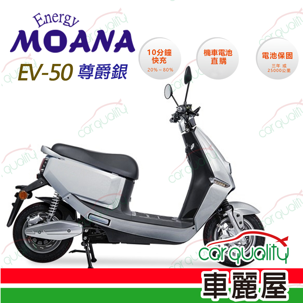 【能海】EV-50 普通輕型電動機車 尊爵銀 EMEV50S