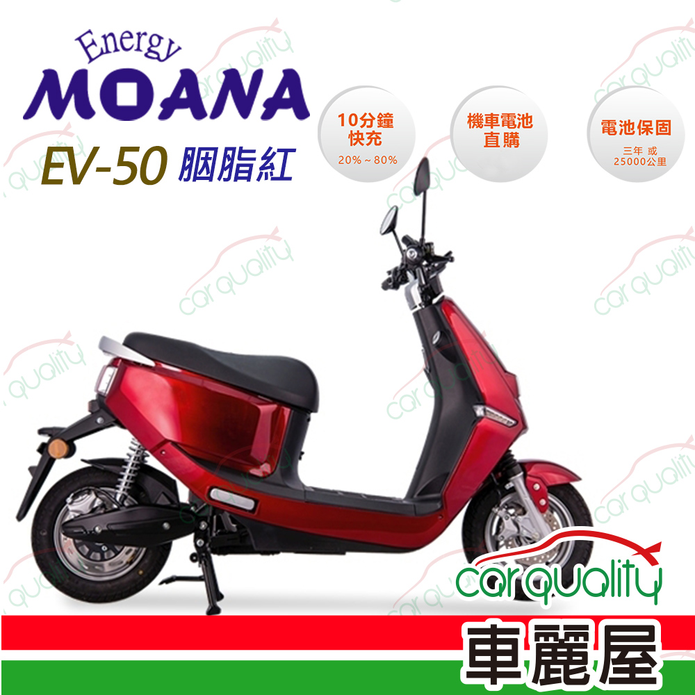 【能海】EV-50 普通輕型電動機車 胭脂紅 EMEV50R