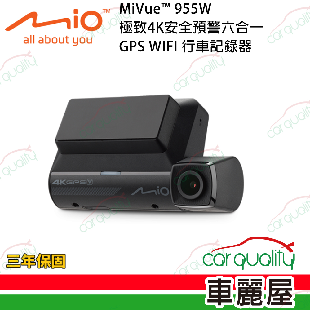 【Mio】MiVue™ 955W 極致4K安全預警六合一 GPS WIFI 單鏡頭行車記錄器 送32G記憶卡+3年主機保固