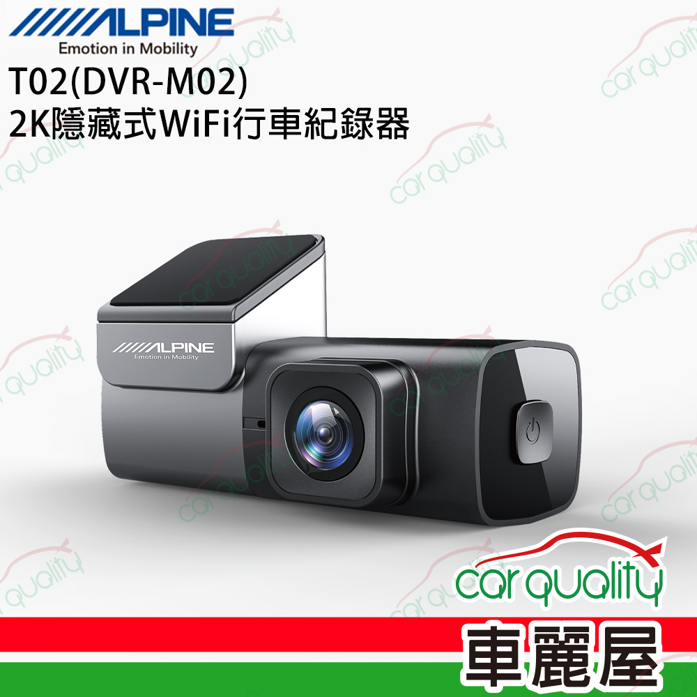 【ALPINE】行車記錄器 T02(DVR-M02)2K隱藏式+WIFI