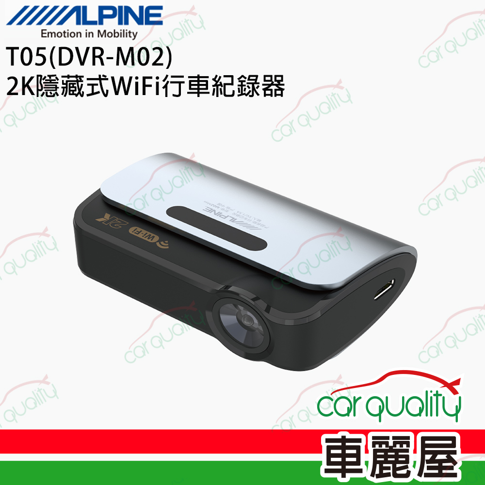 【ALPINE】行車記錄器 T05(DVR-M02) 2K隱藏式WiFi