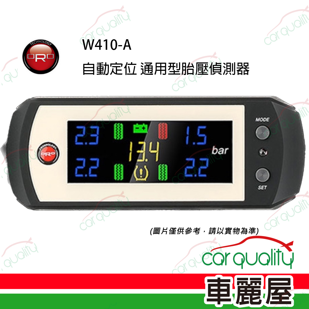 [ORO] 自動定位通用型胎壓偵測器 W410A(鋁製金屬氣嘴)