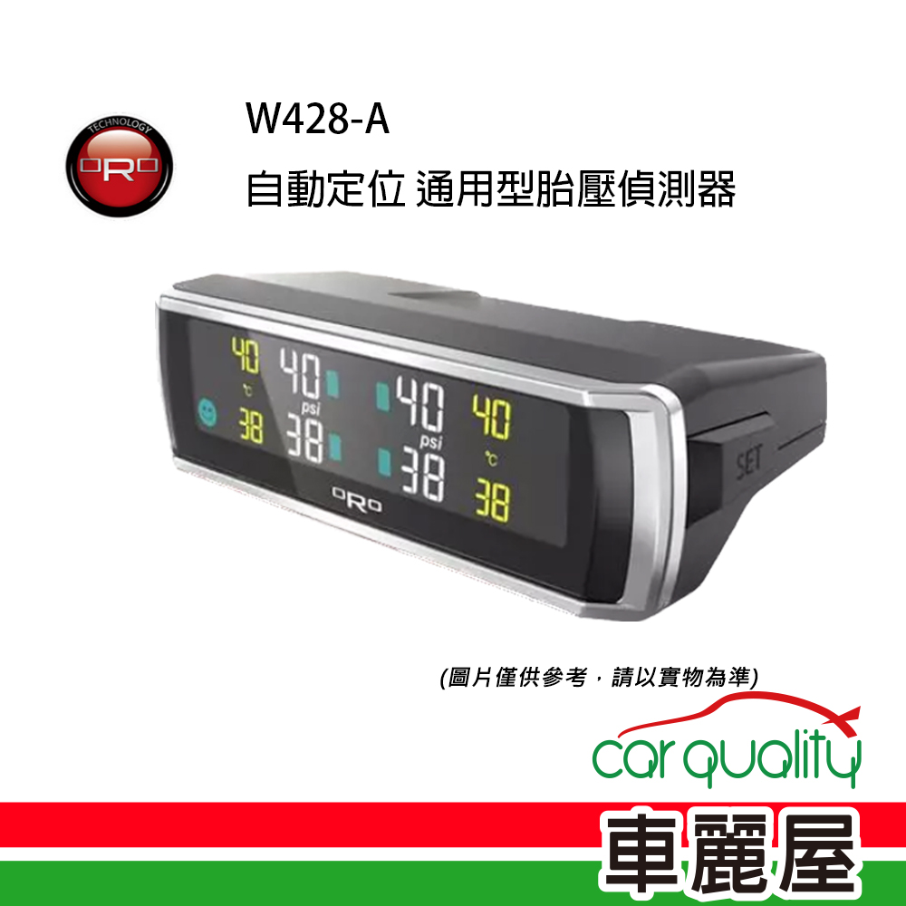 【ORO】 自動定位通用款胎壓偵測器 W428A