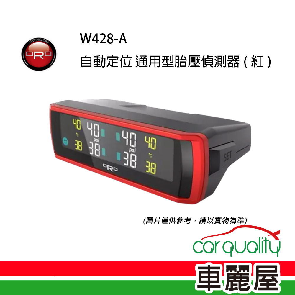 【ORO】 自動定位通用型胎壓偵測器 W428A (紅色款)